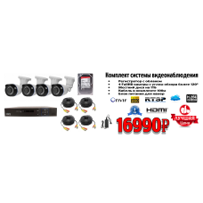 Комплект видеонаблюдения 4 FullHD уличные камеры и регистратор купить в Ростове-на-Дону в интернет-магазине MrVision.ru